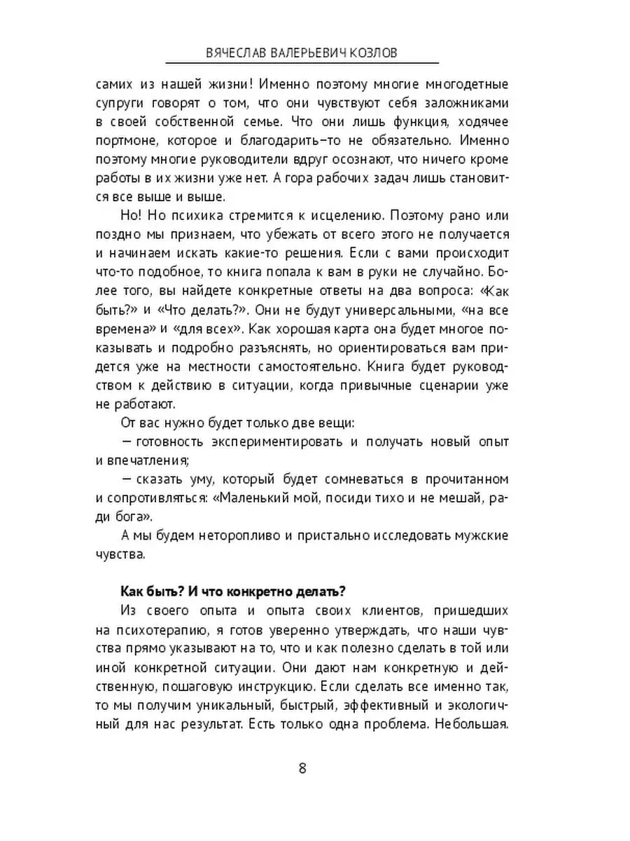 О чем говорят мужские чувства Ridero 36179677 купить за 853 ₽ в  интернет-магазине Wildberries