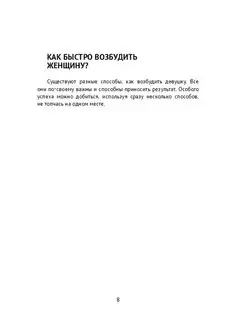 Секс Как Надо Возбуждать Женщину Секс Как Надо Возбуждать Женщину