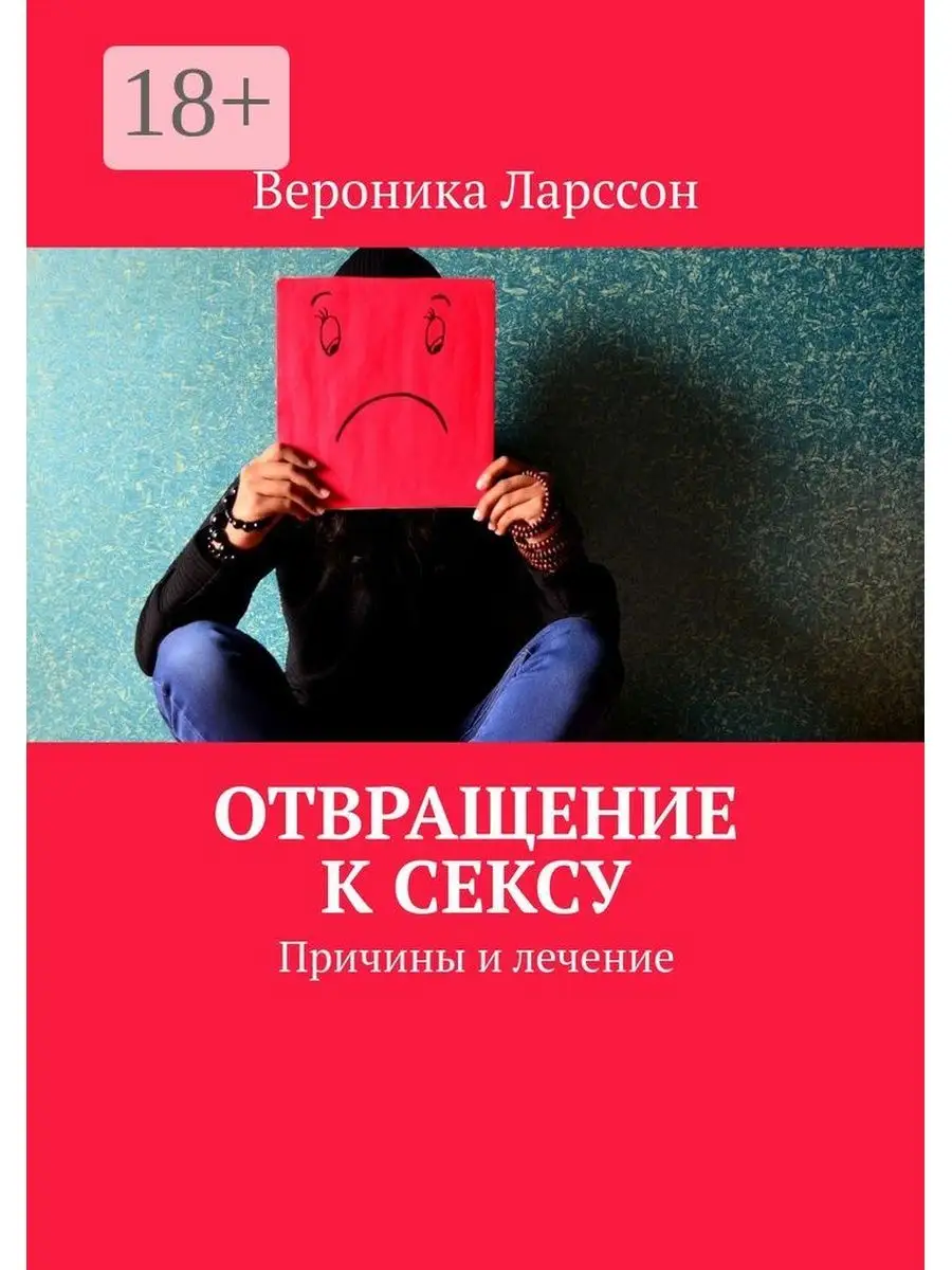 Фригидность – симптомы, причины появления, диагностика и лечение у женщин в клинике «Будь Здоров»