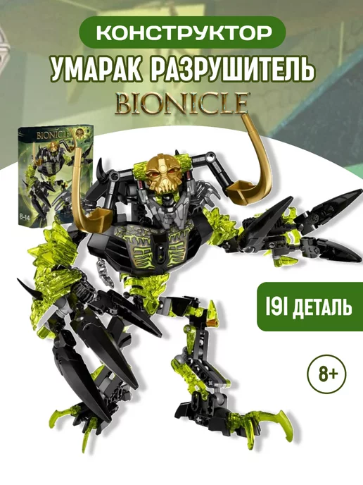 Lego umarak the destroyer on sale