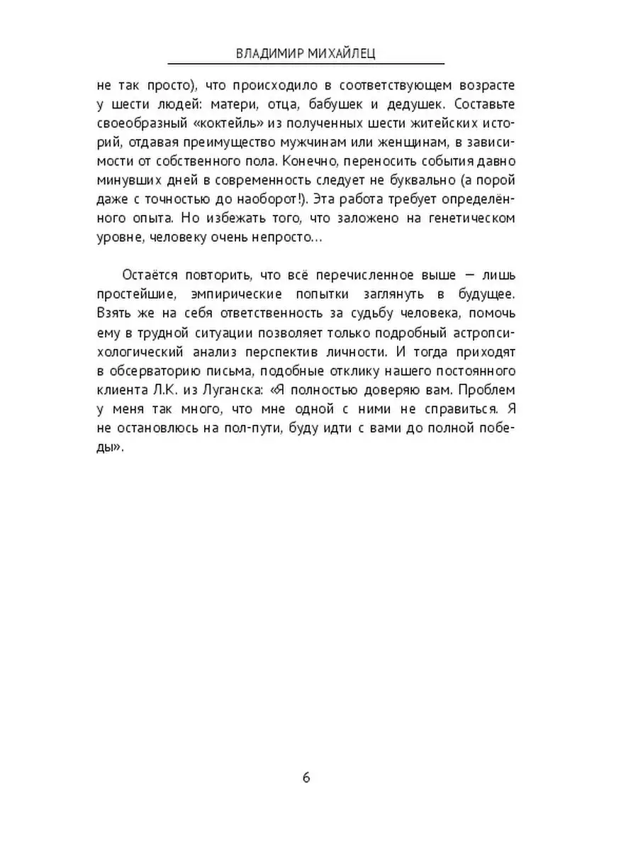 Записки практикующего астропсихолога Ridero 36184286 купить за 704 ₽ в  интернет-магазине Wildberries