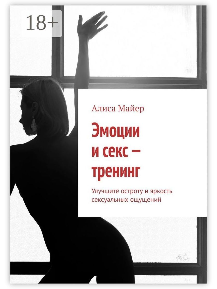 Как развить сексуальный интеллект: путь к глубокому пониманию сексуальности