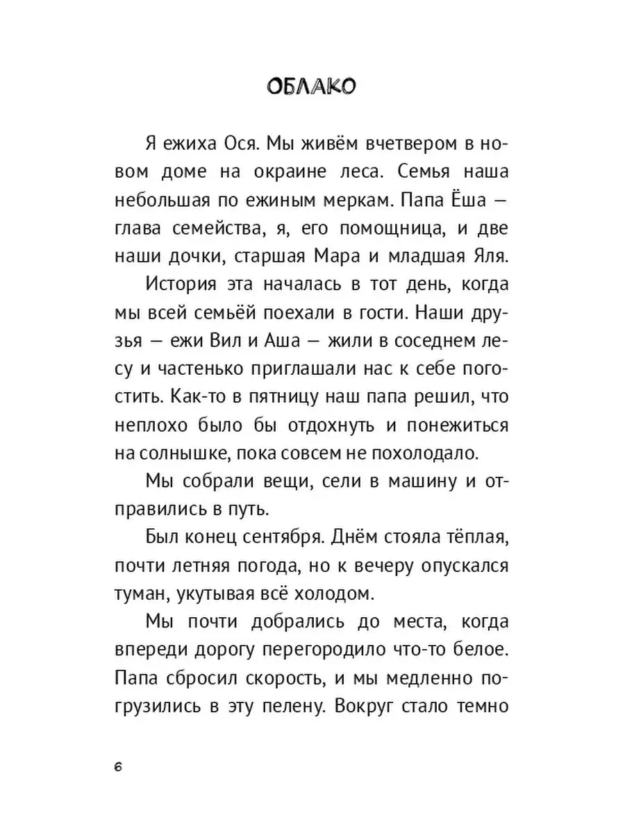 Весёлая семейка ежей, или Приключения Оси и Ёши Ridero 36188394 купить за  509 ₽ в интернет-магазине Wildberries