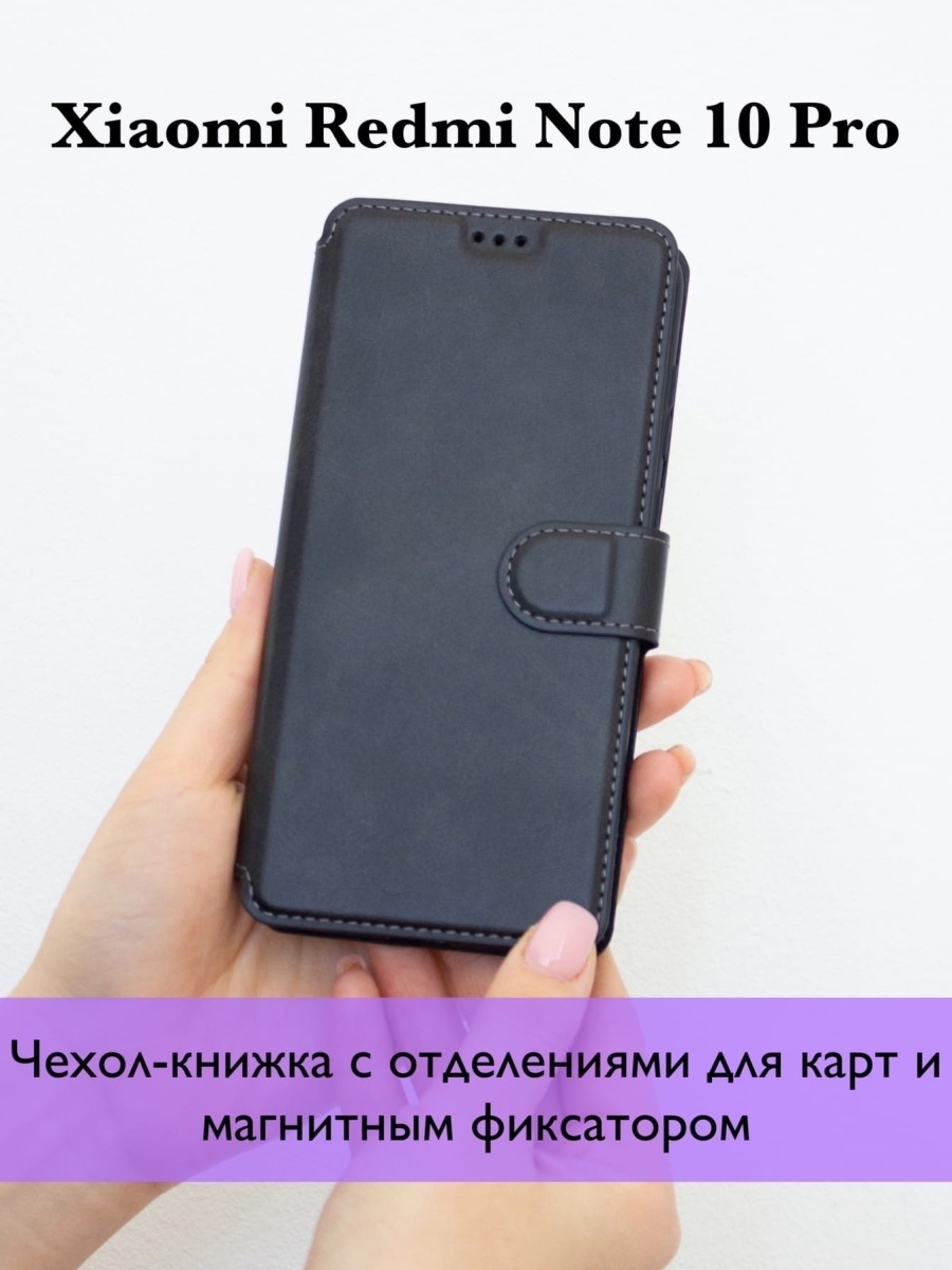 Чехол для Redmi Note 10 Pro книжка с карманами для карт Dimski 36190773  купить в интернет-магазине Wildberries