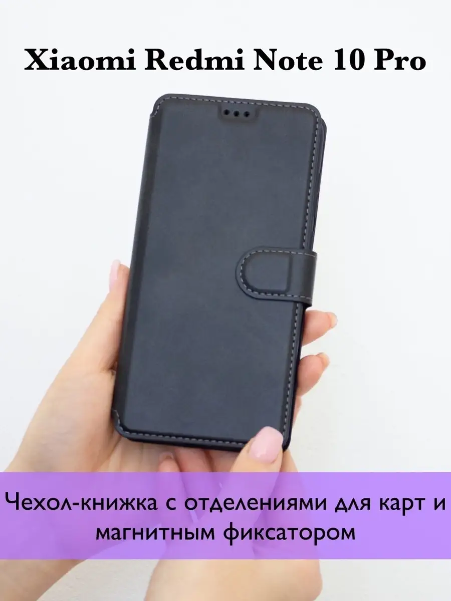 Чехол для Redmi Note 10 Pro книжка с карманами для карт Dimski 36190773  купить в интернет-магазине Wildberries