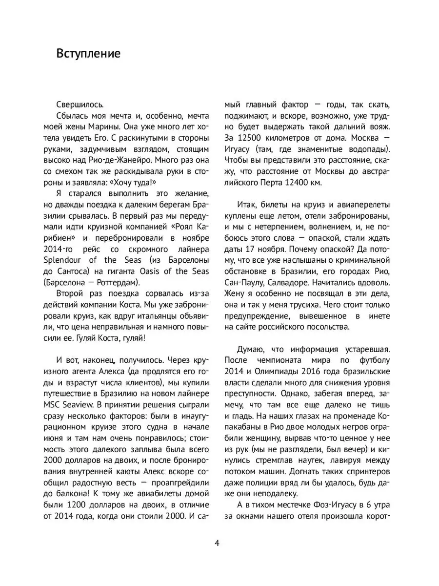 В Бразилию, где донов Педро не сосчитаешь Ridero 36191581 купить за 1 227 ₽  в интернет-магазине Wildberries