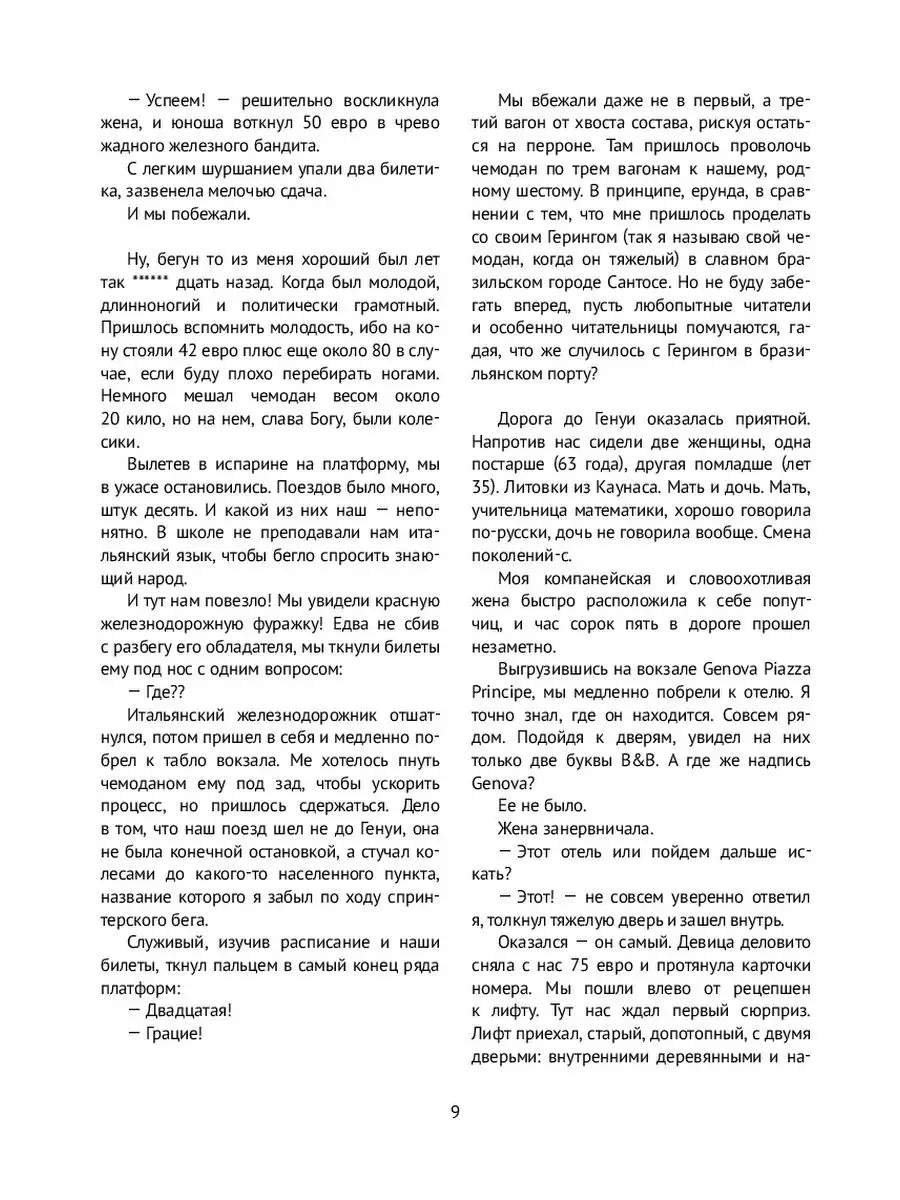 В Бразилию, где донов Педро не сосчитаешь Ridero 36191581 купить за 1 227 ₽  в интернет-магазине Wildberries