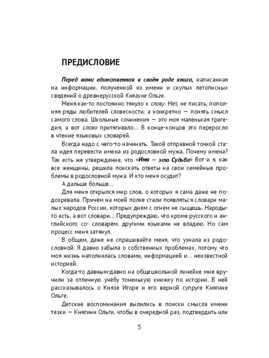 Ольга Раднаева. Рожденная делать счастливым. История жизни русской княгини  Ольги Ridero 36191607 купить за 448 ₽ в интернет-магазине Wildberries