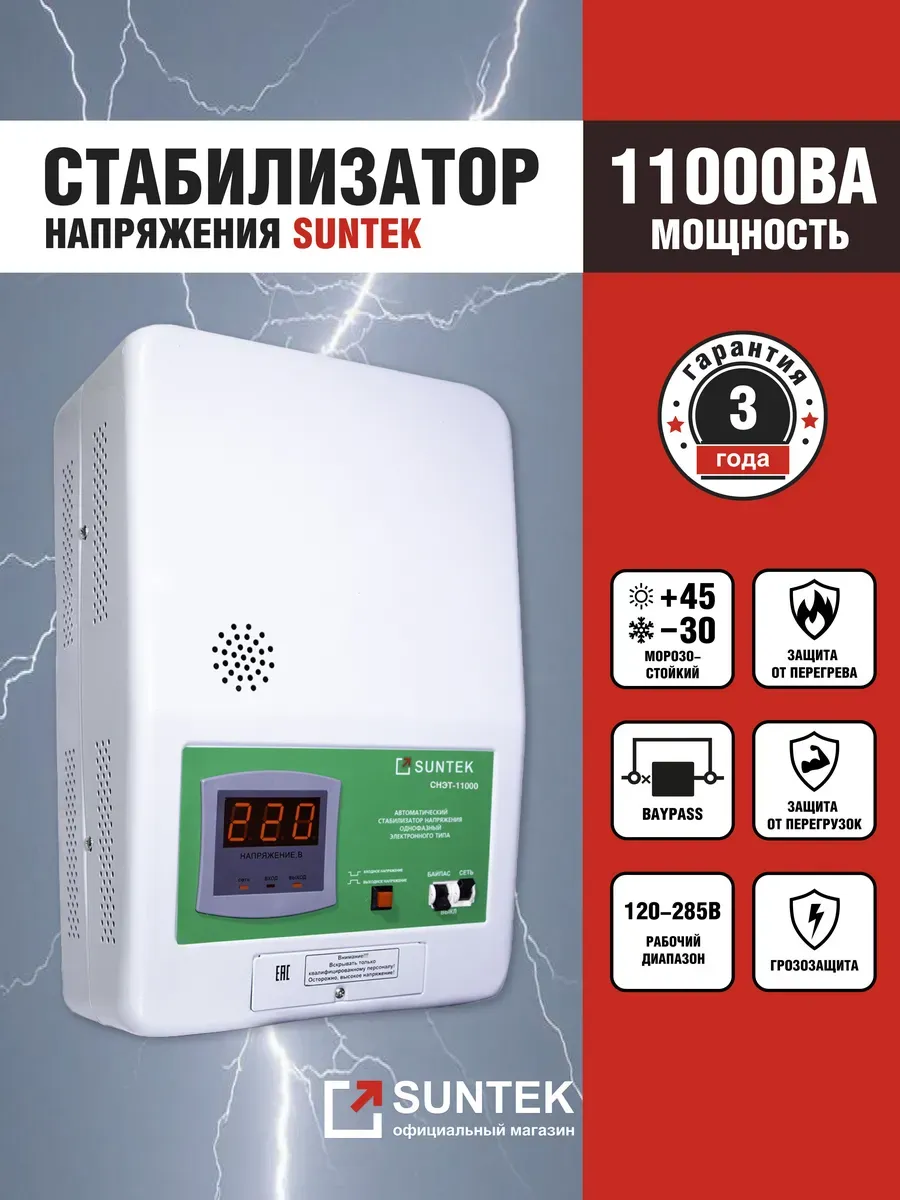 Стабилизатор напряжения 220В для дома 11000 Ва