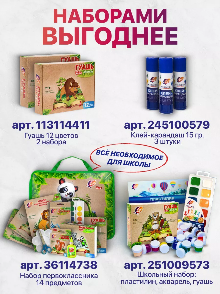 Набор канцелярии Луч 36193307 купить за 1 168 ₽ в интернет-магазине  Wildberries