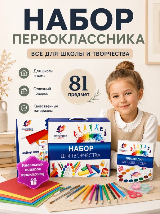 Луч Набор канцелярии для первоклассника подарочный, синий