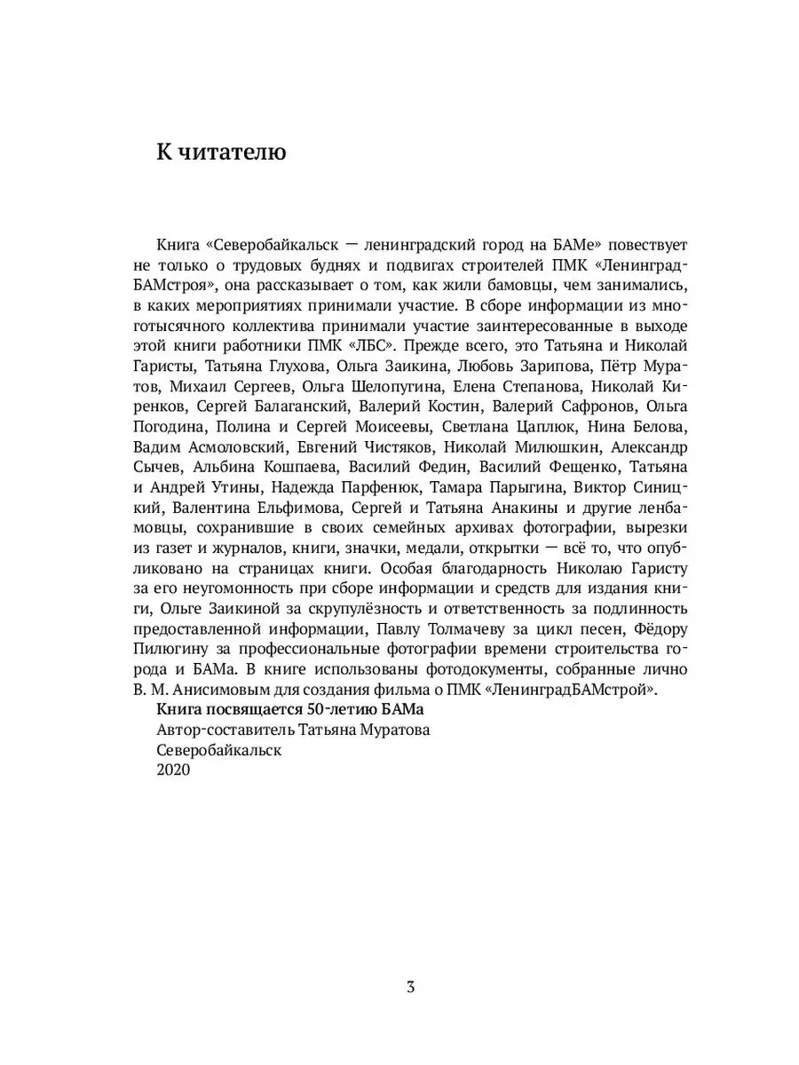 Северобайкальск - ленинградский город на БАМе. Часть 1 Ridero 36194914  купить за 1 572 ₽ в интернет-магазине Wildberries