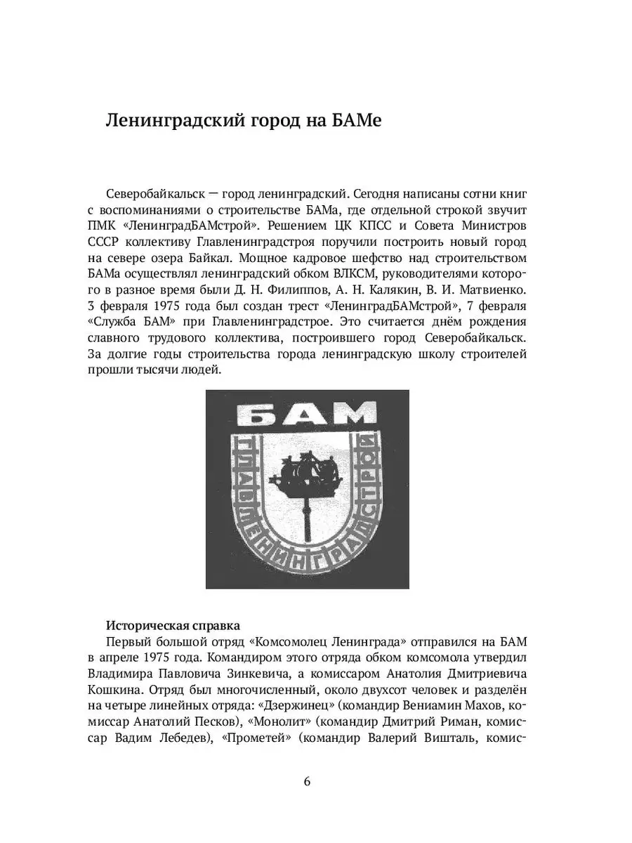 Северобайкальск - ленинградский город на БАМе. Часть 1 Ridero 36194914  купить за 1 555 ₽ в интернет-магазине Wildberries