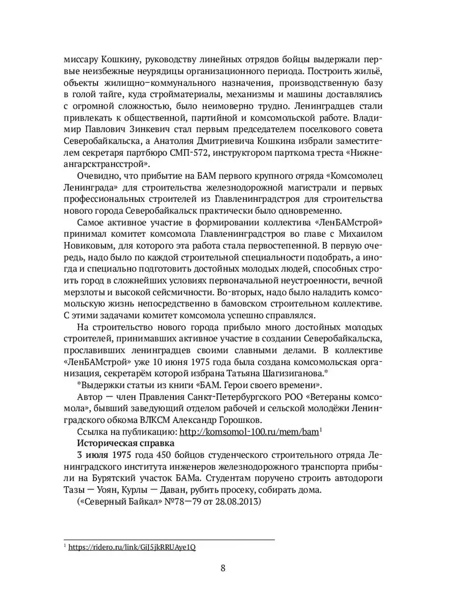 Северобайкальск - ленинградский город на БАМе. Часть 1 Ridero 36194914  купить за 1 572 ₽ в интернет-магазине Wildberries