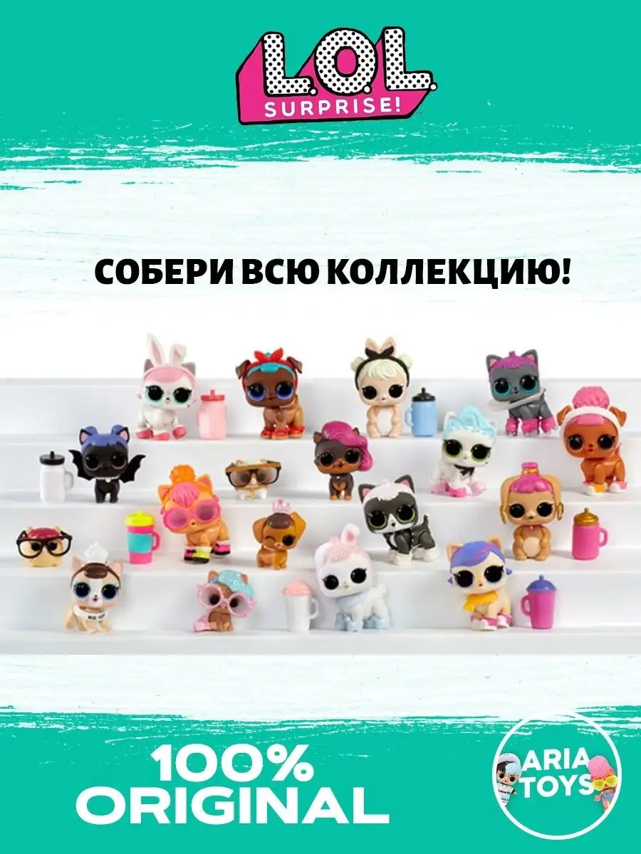 Кукла лол lol Pets домашние питомцы шар L.O.L. Surprise! 36195198 купить в  интернет-магазине Wildberries