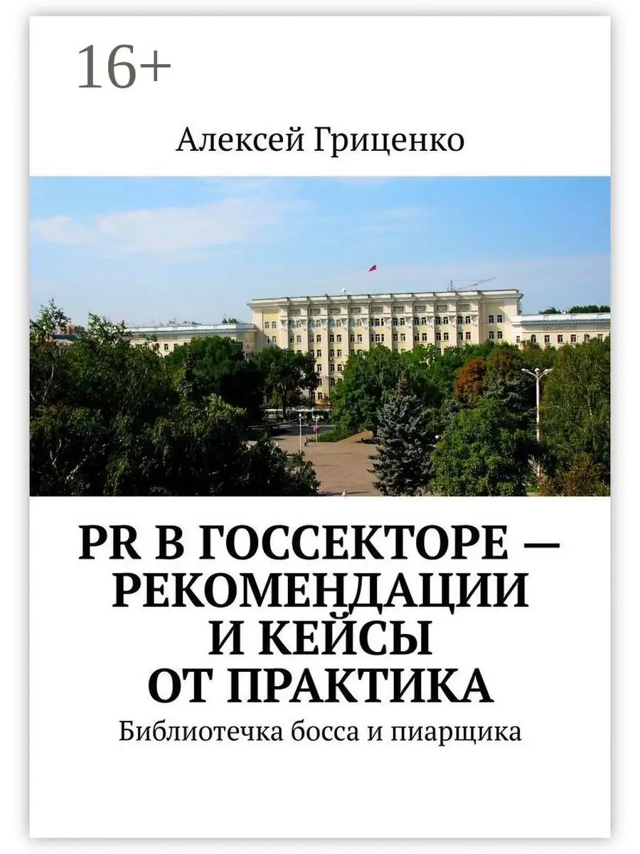 Основные темы и понятия в связях с общественностью — Организационная психолингвистика