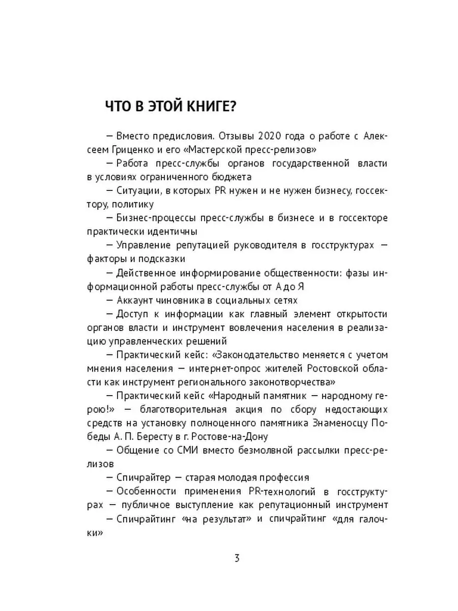 PR в госсекторе - рекомендации и кейсы от практика Ridero 36197196 купить  за 600 ₽ в интернет-магазине Wildberries