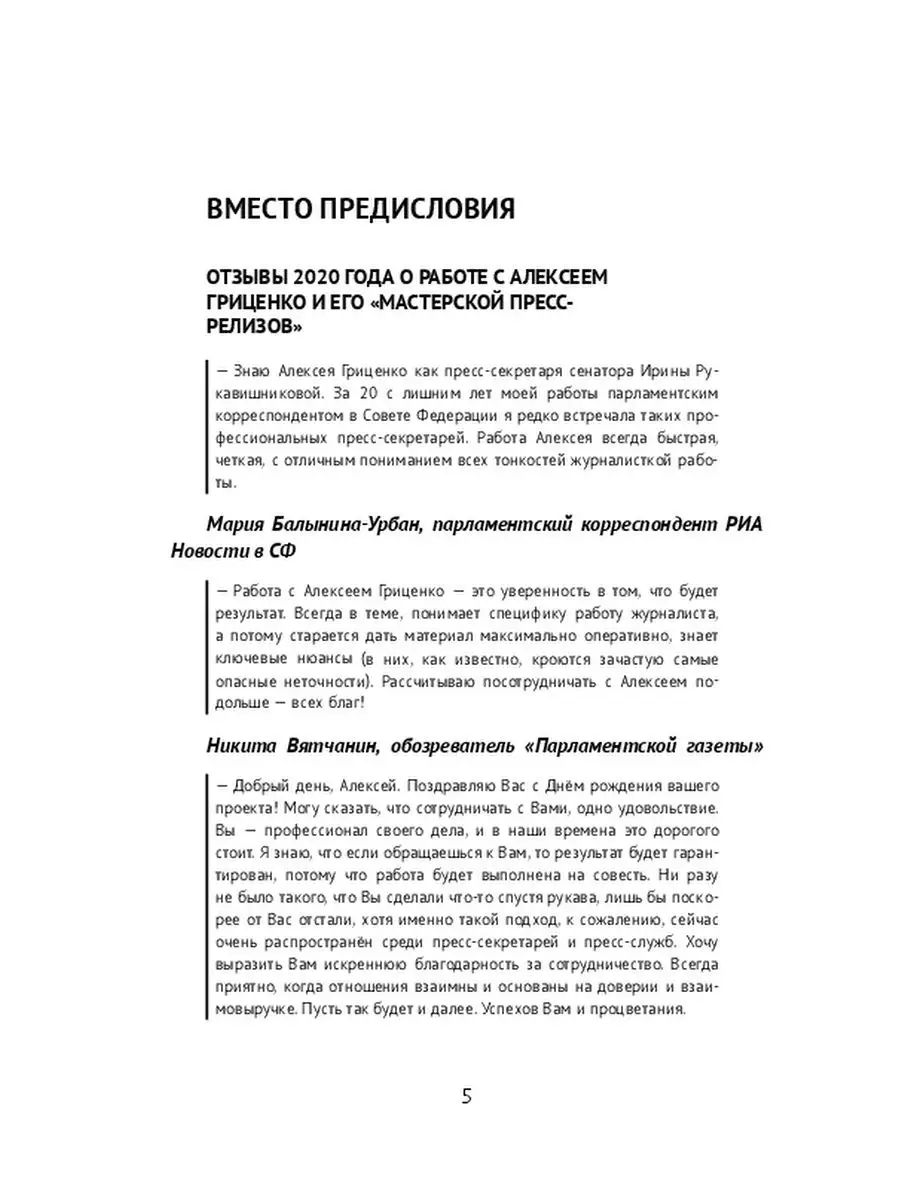 PR в госсекторе - рекомендации и кейсы от практика Ridero 36197196 купить  за 600 ₽ в интернет-магазине Wildberries