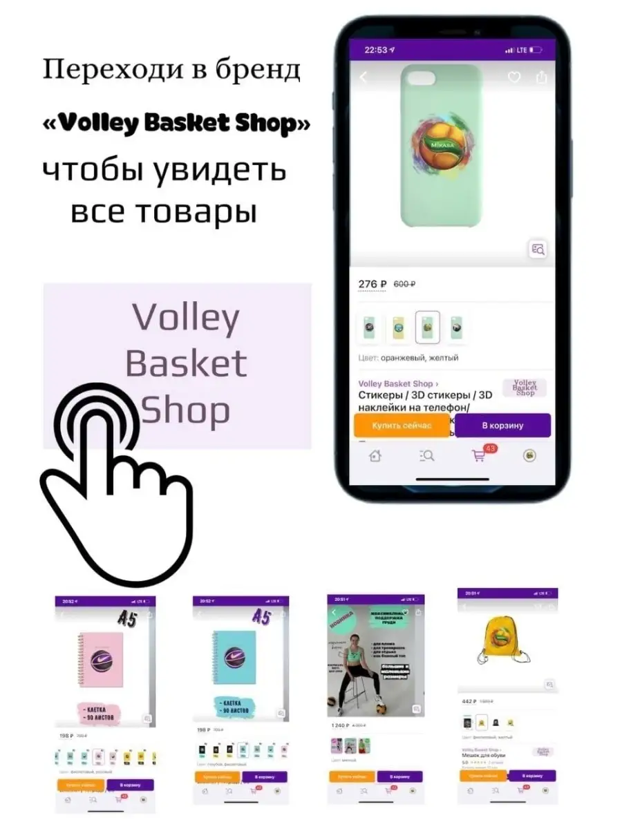 Стикеры, 3D наклейки на телефон Volley Basket Shop 36197622 купить в  интернет-магазине Wildberries