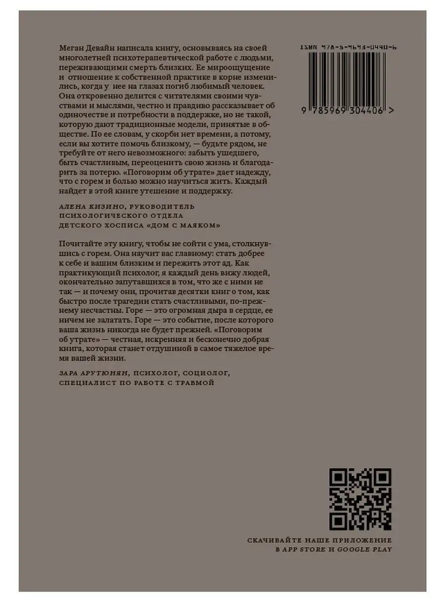 Как жить. Поговорим об утрате. Тебе больно, и это норма Олимп-Бизнес  36197663 купить за 962 ₽ в интернет-магазине Wildberries