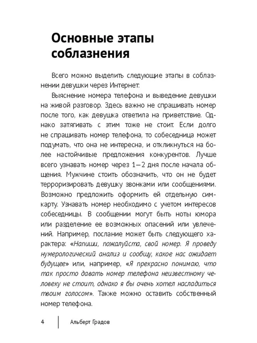 Сайт знакомств. Как соблазнить девушку? Ridero 36197679 купить за 485 ₽ в  интернет-магазине Wildberries