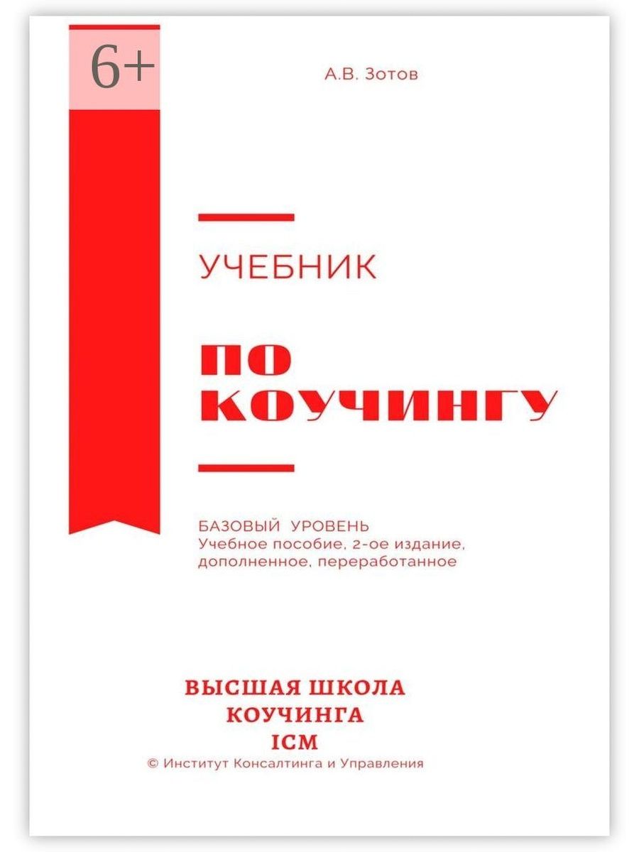 Книги по коучингу