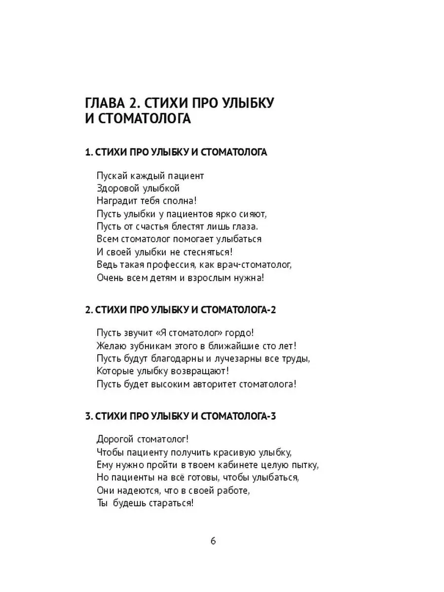 Сборник различных зубных стихов. Том 226 Ridero 36201620 купить за 810 ₽ в  интернет-магазине Wildberries