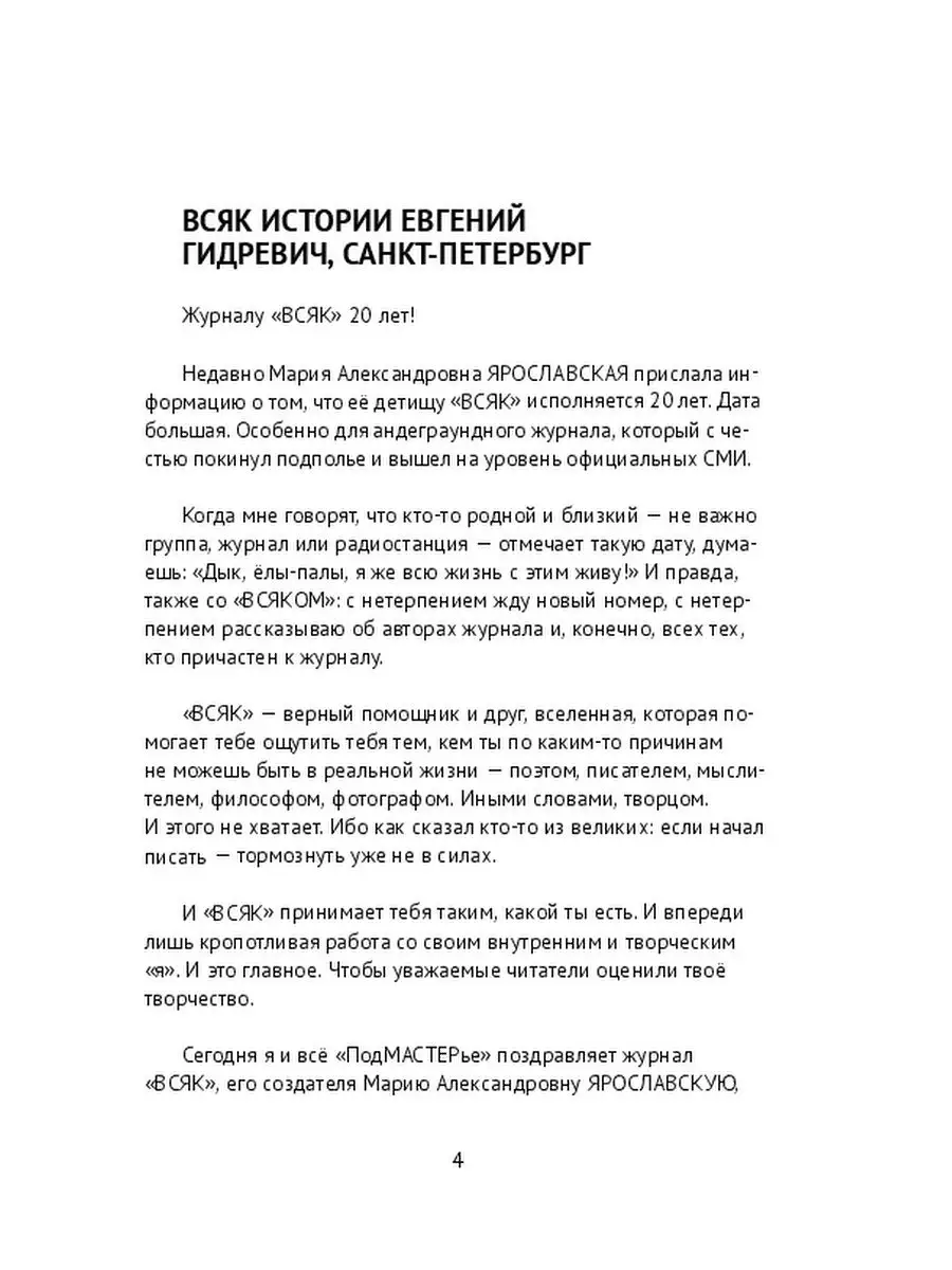 Всяк: рождённый в самиздате Ridero 36203536 купить за 559 ₽ в  интернет-магазине Wildberries