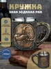 Кружка Знак зодиака Рак Стиль-Ампир 36203662 купить за 1 051 ₽ в интернет‑магазине Wildberries