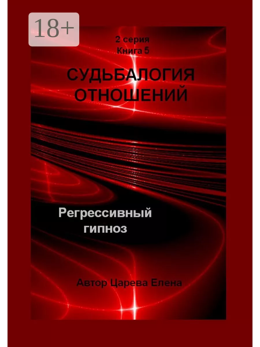 Что такое регрессивный гипноз?