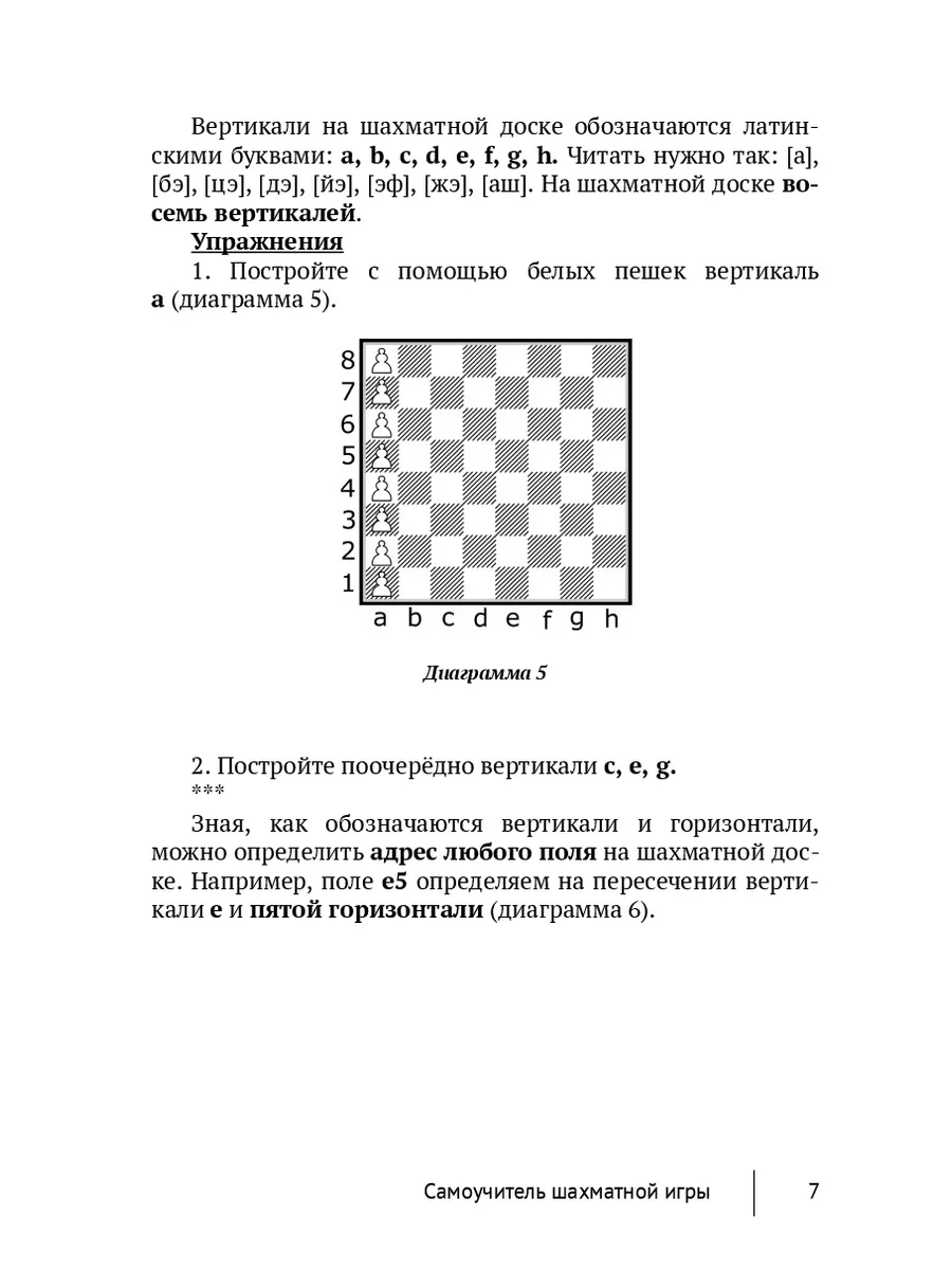 Самоучитель шахматной игры 36203751 купить за 519 ₽ в интернет-магазине  Wildberries