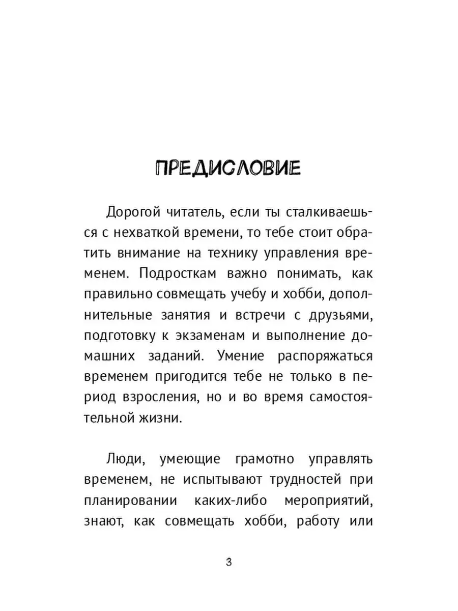 Тайм-менеджмент для подростков Ridero 36204668 купить за 543 ₽ в  интернет-магазине Wildberries