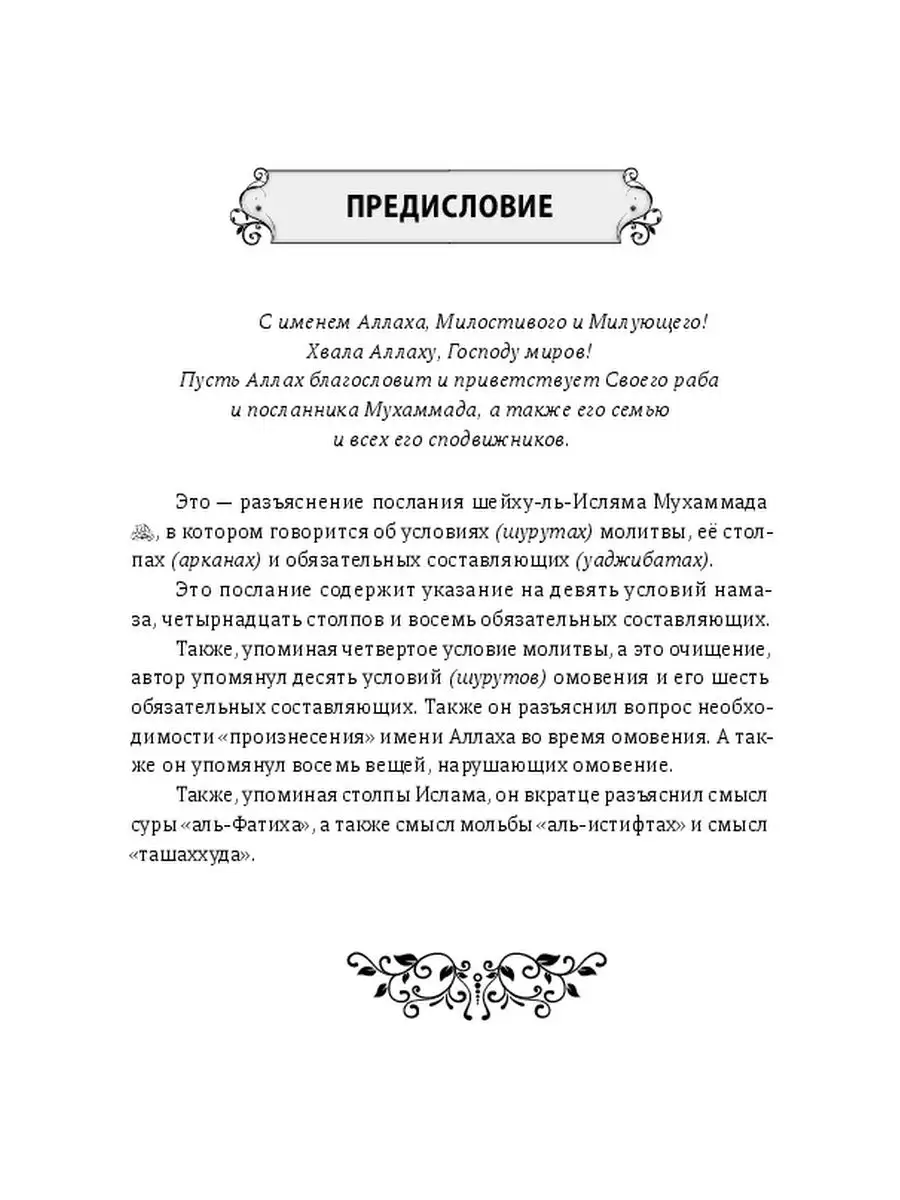 Разъяснение книги 