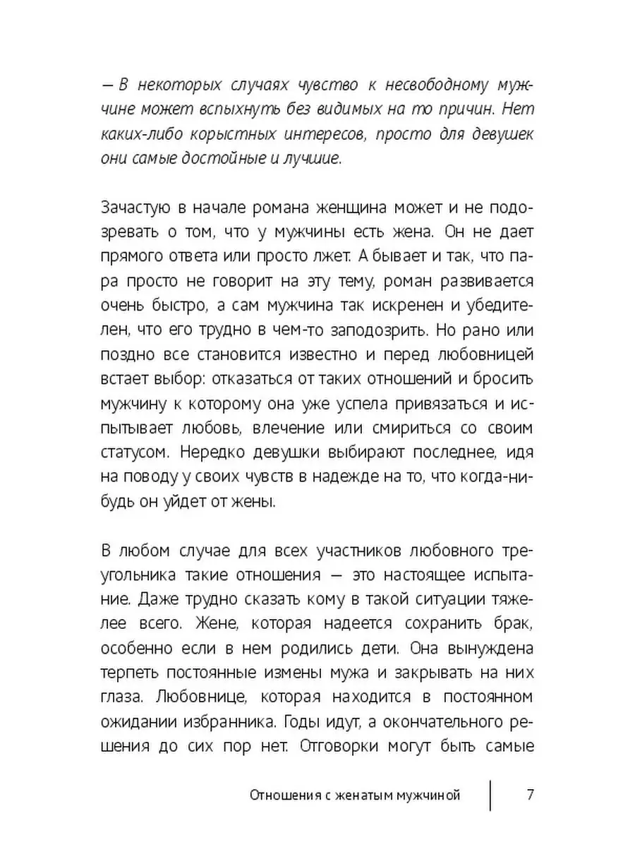 Отношения с женатым мужчиной Ridero 36206933 купить за 118 ₽ в  интернет-магазине Wildberries