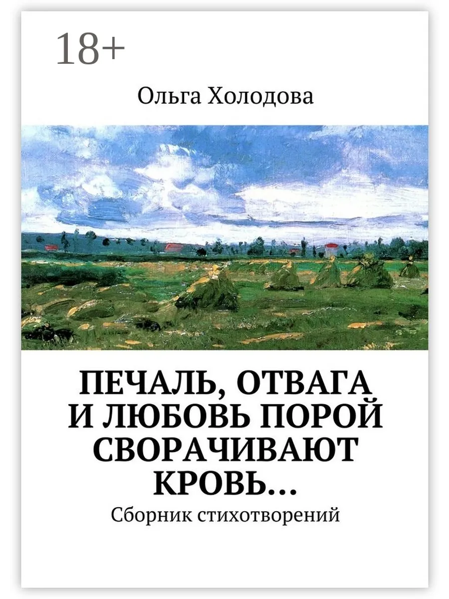 Любовь порой опасная горькая. Любовь порой опасная горькая. Любовь порой опасная горькая. Любовь порой опасная горькая. Сестра печали книга.