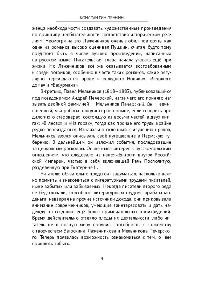 Загоскин, Лажечников, Мельников-Печерский Ridero 36206969 купить за 677 ₽ в  интернет-магазине Wildberries