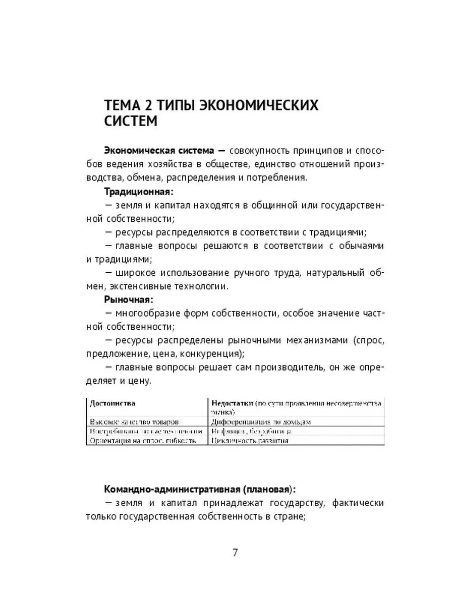 ЕГЭ по обществознанию. Основы экономики Ridero 36206982 купить за 432 ₽ в  интернет-магазине Wildberries