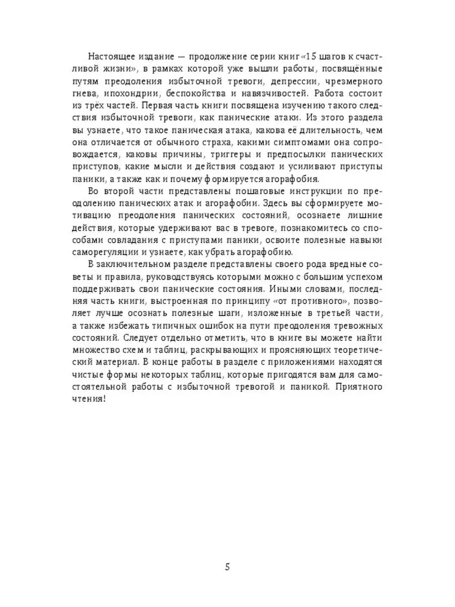 15 шагов к счастливой жизни без панических атак Ridero 36207737 купить за  457 ₽ в интернет-магазине Wildberries