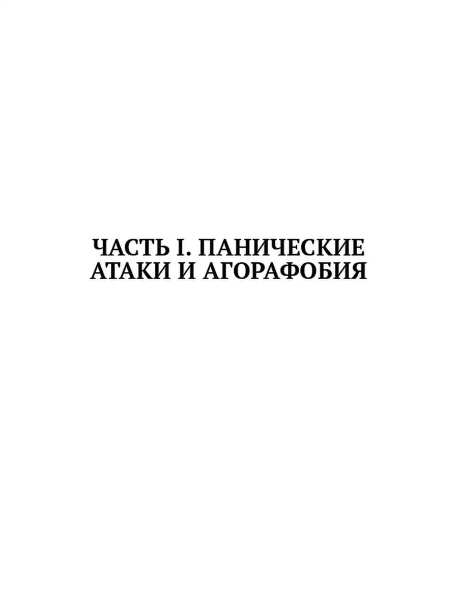 15 шагов к счастливой жизни без панических атак Ridero 36207737 купить за  457 ₽ в интернет-магазине Wildberries