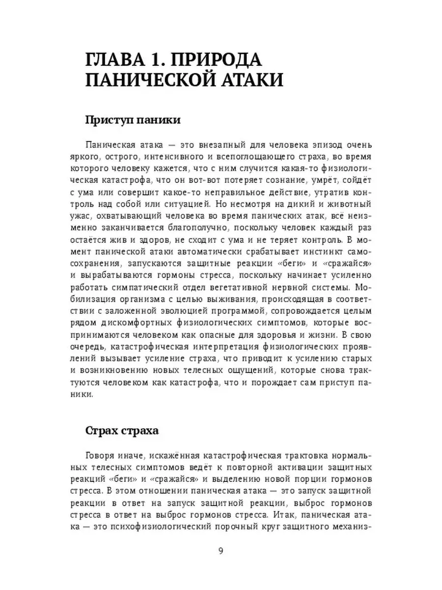 15 шагов к счастливой жизни без панических атак Ridero 36207737 купить за  457 ₽ в интернет-магазине Wildberries