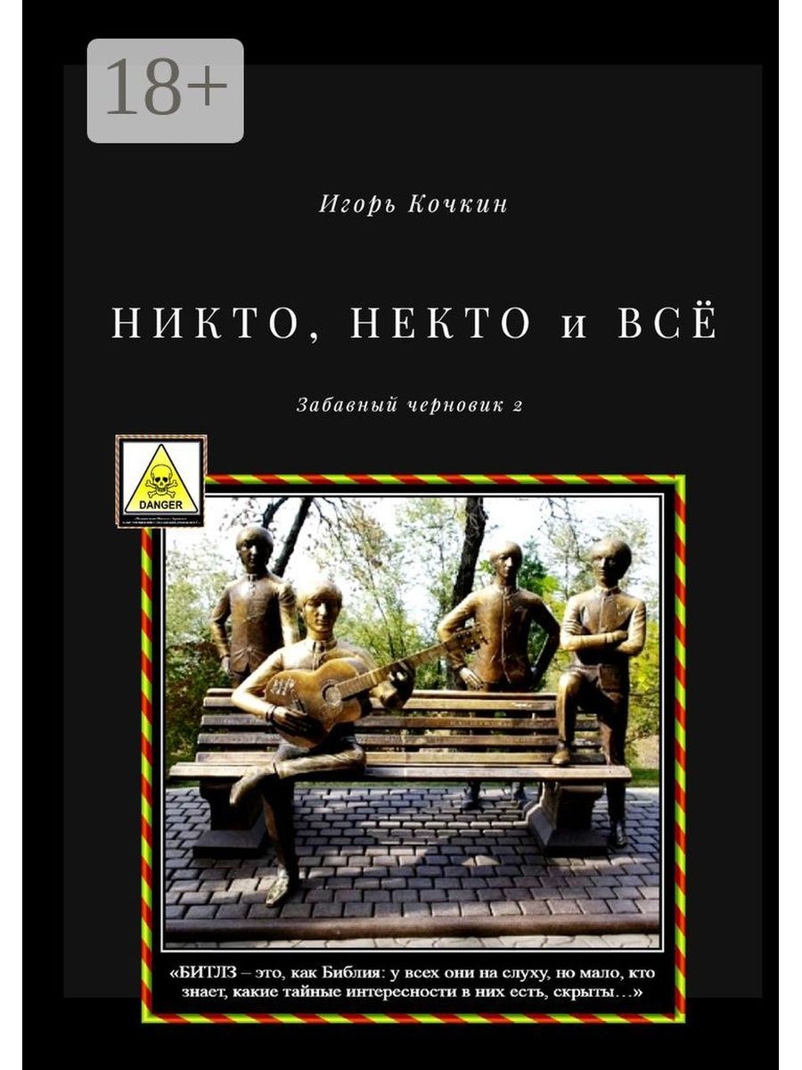 Некто отзывы. Некто никто. Некто или никто. Когда некто а когда никто. Или ты или некто.