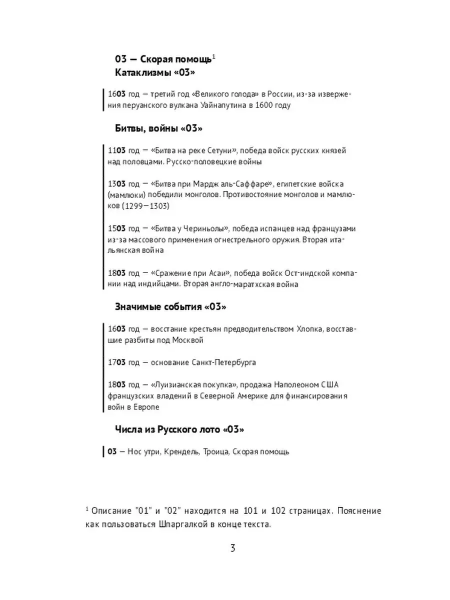 Шпаргалка для номеров телефонов Ridero 36210661 купить за 530 ? в  интернет-магазине Wildberries