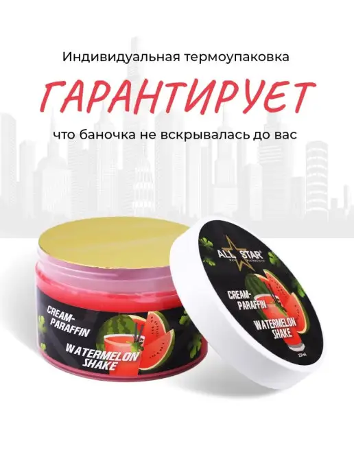 ALL STAR Холодный крем-парафин для рук и ног, 250 мл, фото 3