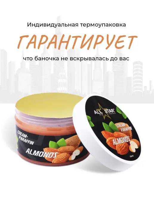 ALL STAR Холодный крем-парафин для рук и ног, вариант, фото 3