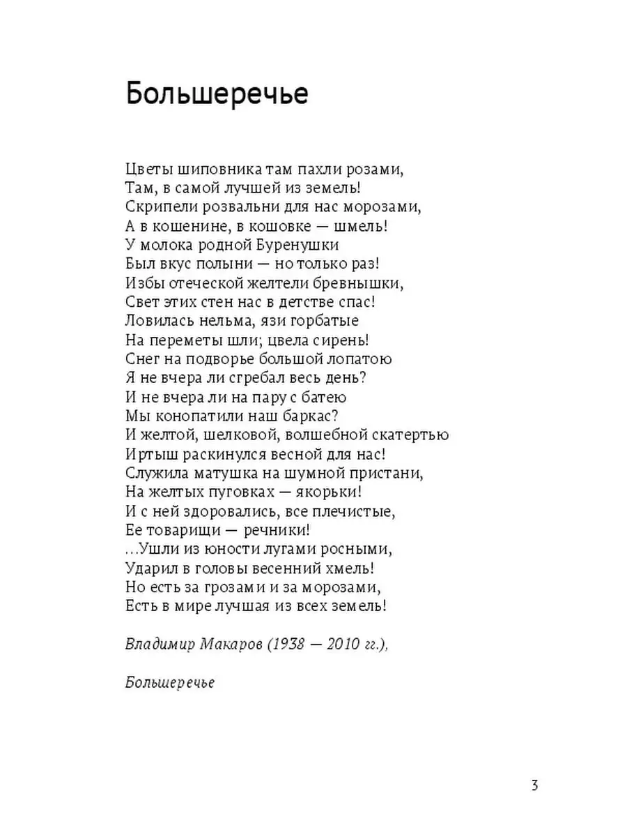 Наша Родина, Большереченский край Ridero 36212572 купить за 594 ₽ в  интернет-магазине Wildberries