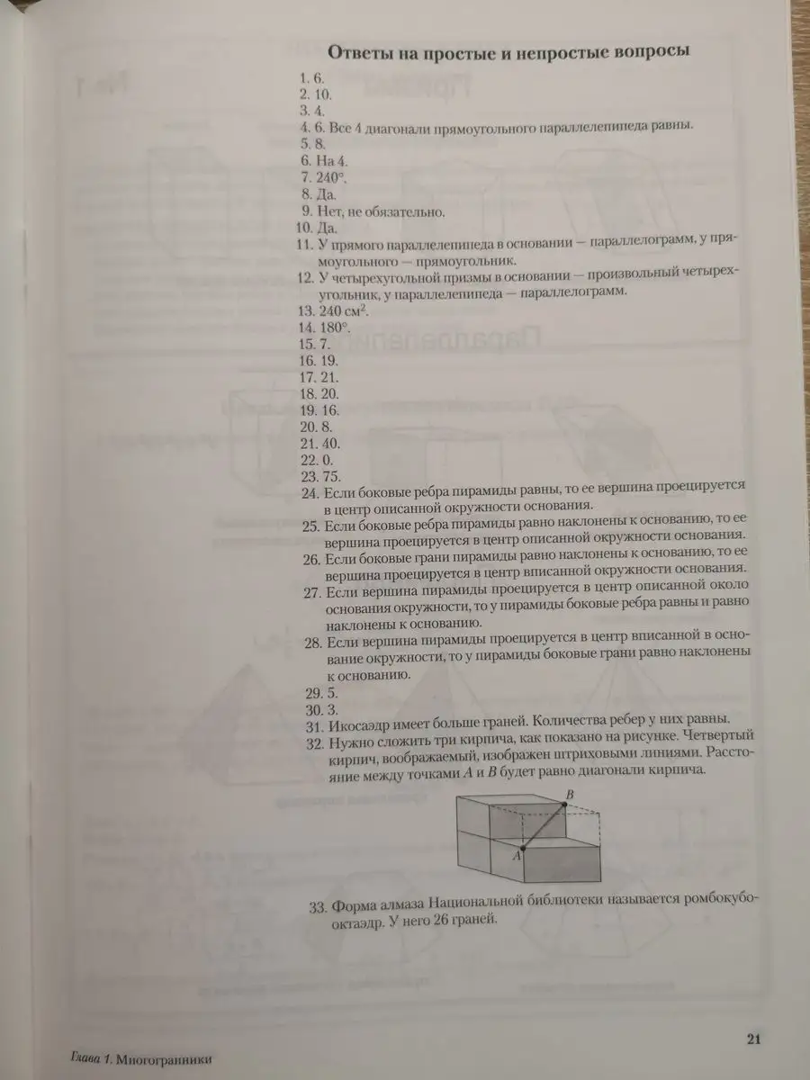 Наглядная геометрия 11 класс Для подготовки к ЦЭ Аверсэв 36214227 купить за  410 ₽ в интернет-магазине Wildberries