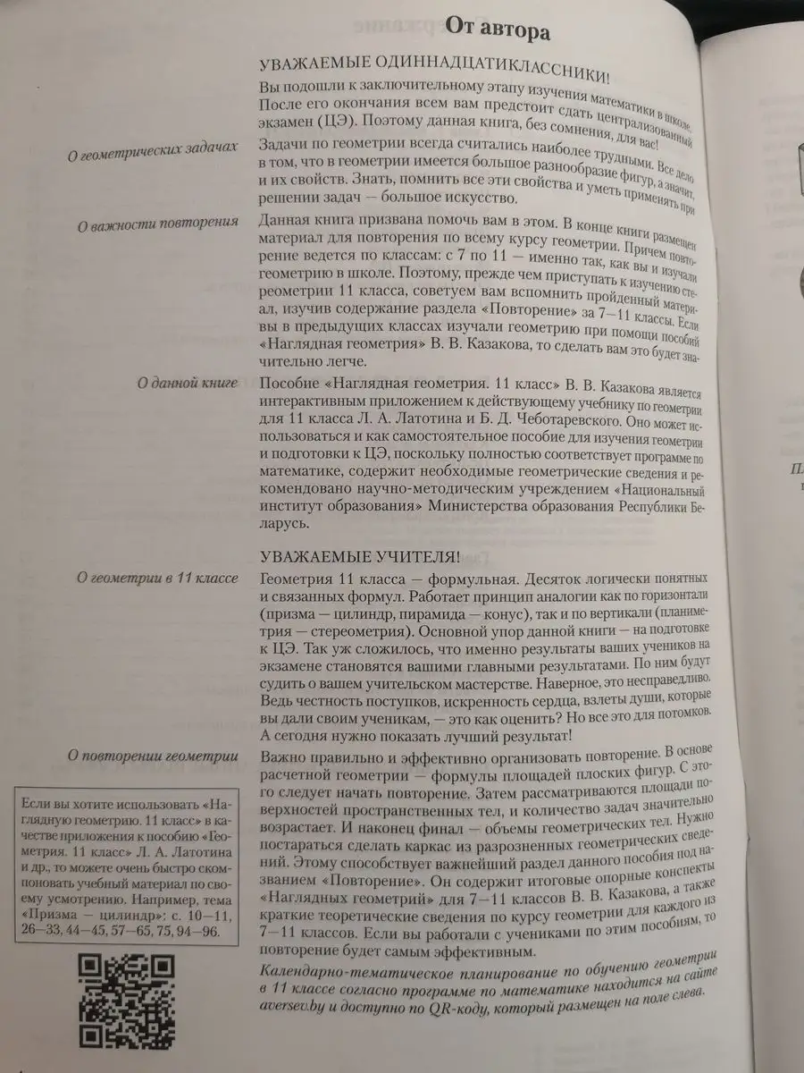 Наглядная геометрия 11 класс Для подготовки к ЦЭ Аверсэв 36214227 купить за  410 ₽ в интернет-магазине Wildberries