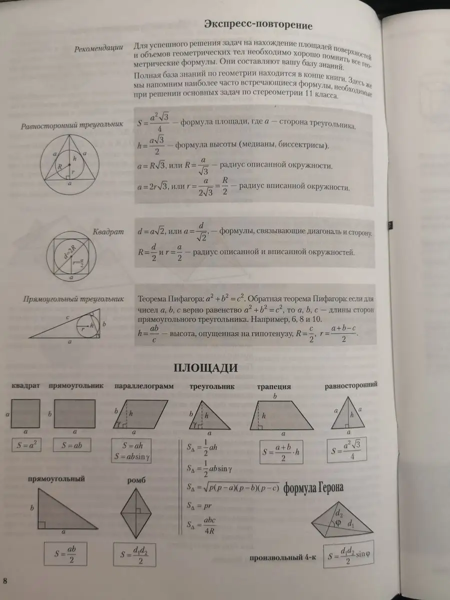 Наглядная геометрия 11 класс Для подготовки к ЦЭ Аверсэв 36214227 купить за  410 ₽ в интернет-магазине Wildberries