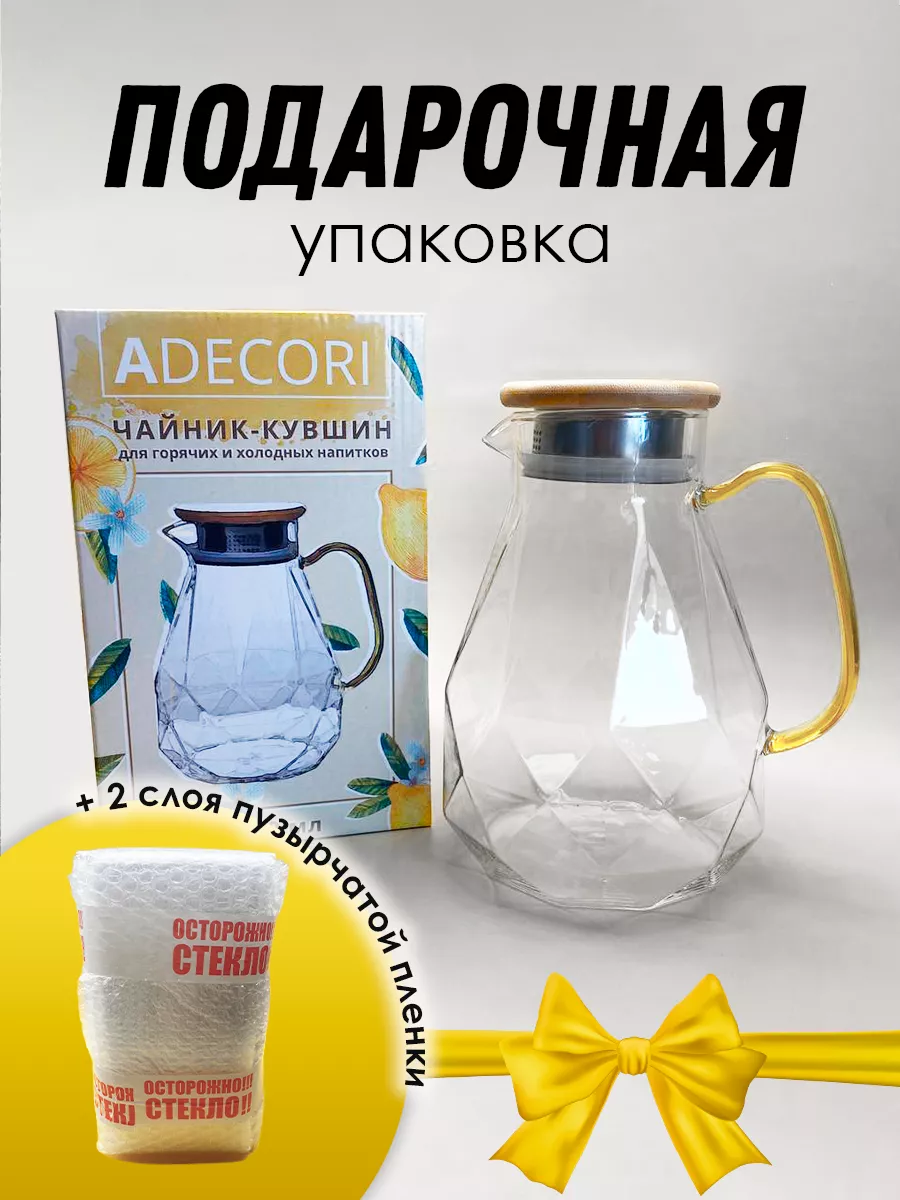 Кувшин для воды стеклянный жаропрочный, Алмаз ADECORI 36215173 купить за  850 ₽ в интернет-магазине Wildberries