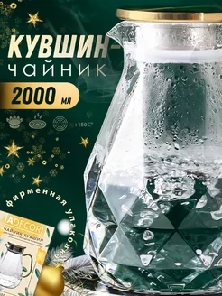 Кувшин для воды стеклянный жаропрочный, Алмаз ADECORI 36215173 купить за 887 ₽ в интернет-магазине Wildberries